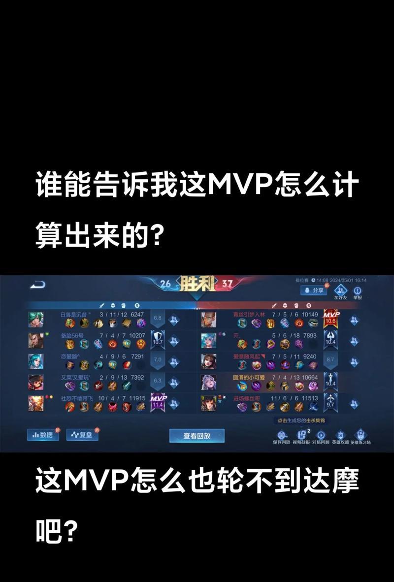 王者荣耀mvp计算方式是什么？  第2张