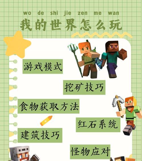 录制我的世界教程的步骤是什么？如何制作高质量的教学视频？  第2张