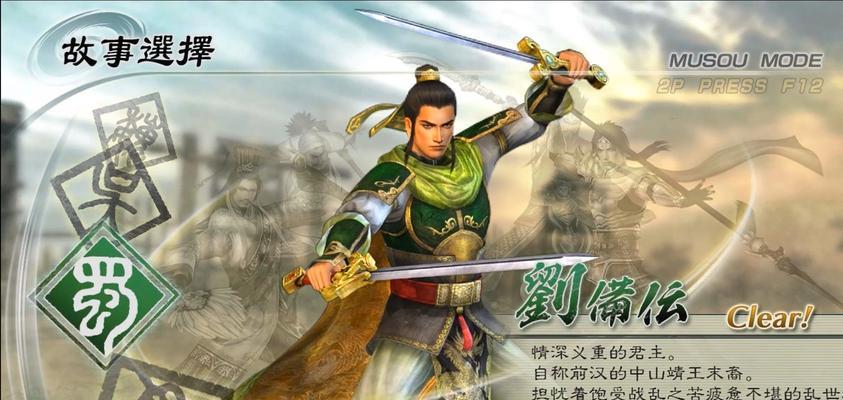 真三国无双顺序模式怎么玩？有哪些关卡？  第1张