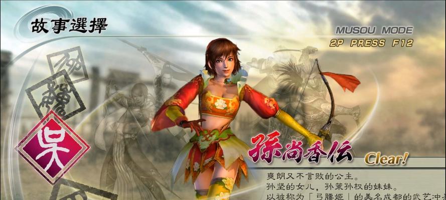 真三国无双顺序模式怎么玩？有哪些关卡？  第3张