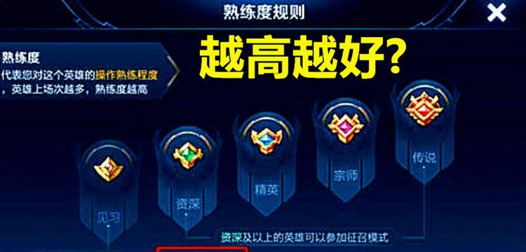 如何查看王者荣耀中英雄的熟练度？  第1张