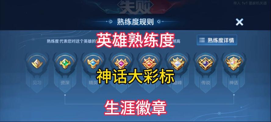 如何查看王者荣耀中英雄的熟练度？  第2张