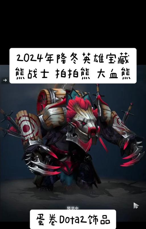 隆冬宝藏英雄dota2怎么获得？有什么条件？  第2张