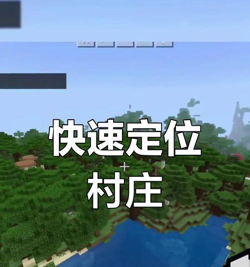 我的世界手机版如何前往特定地点？  第2张
