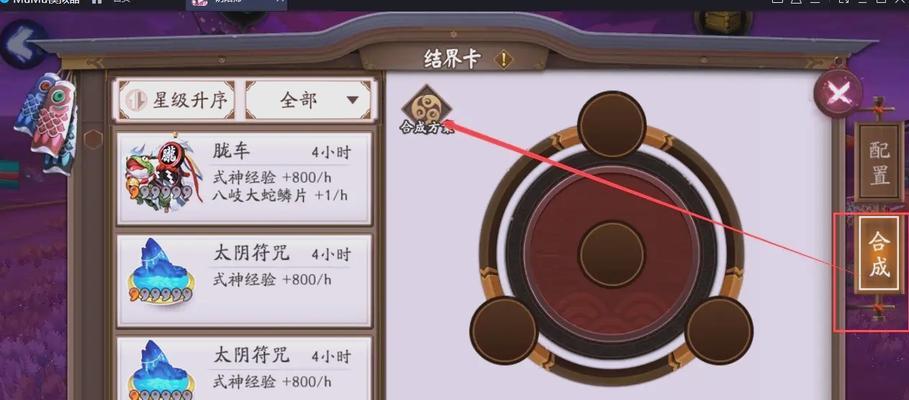 结界寄养位在阴阳师中如何解锁？  第3张