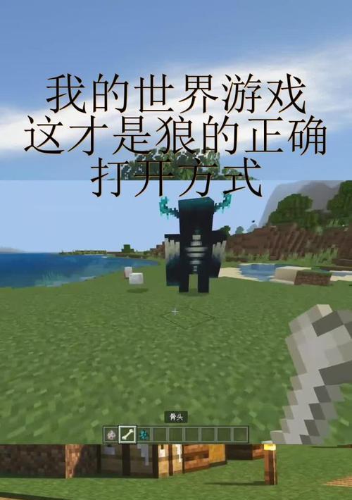 我的世界手机版中如何正确喂养狼？  第2张