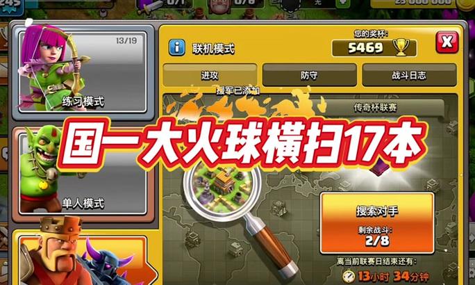 部落冲突中巨型火球的正确使用方法是什么？如何提高命中率？  第2张