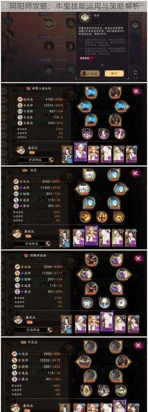 阴阳师高难极战斗策略是什么？  第3张