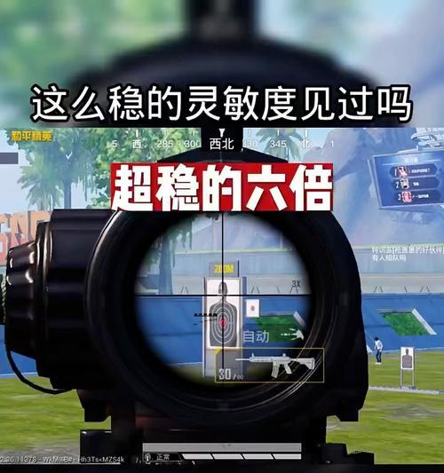 王者荣耀灵敏度调整方法是什么？如何设置最佳灵敏度？  第3张