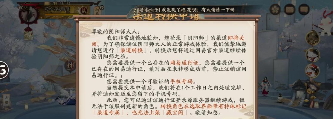 阴阳师误入其他区域如何返回？  第1张