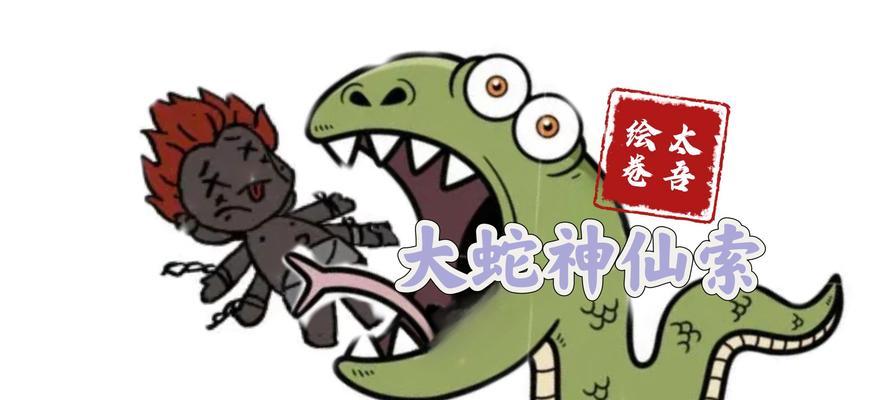 忘记分享大蛇后如何补救？  第1张