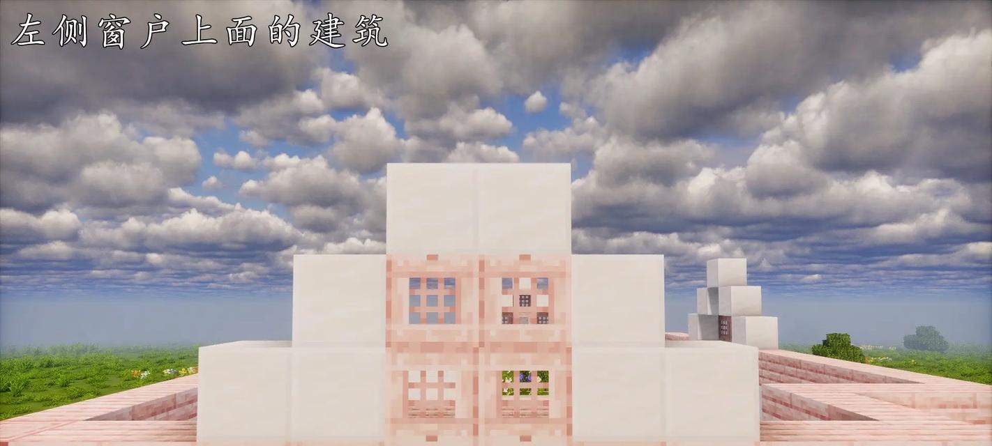 我的世界中蜜桃建筑方法是什么？需要哪些材料？  第3张