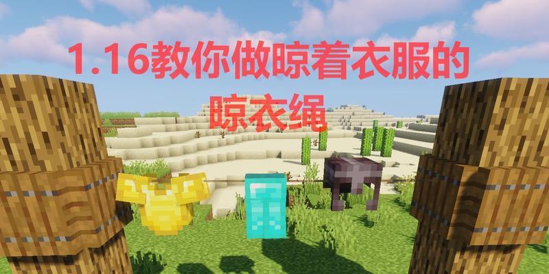 在《我的世界》中制作绳子需要哪些材料？  第2张