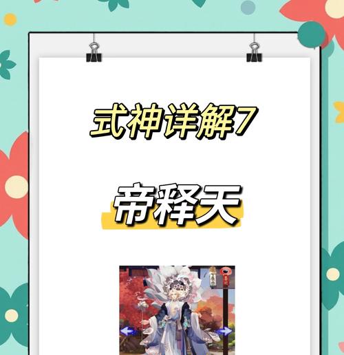 阴阳师帝修天人族战斗策略？如何有效对抗？  第2张