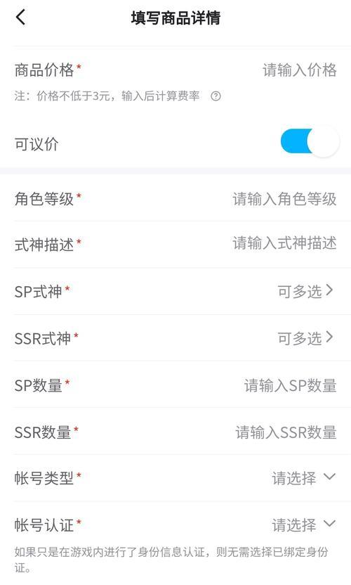 《阴阳师》账号出售的流程是怎样的？  第1张