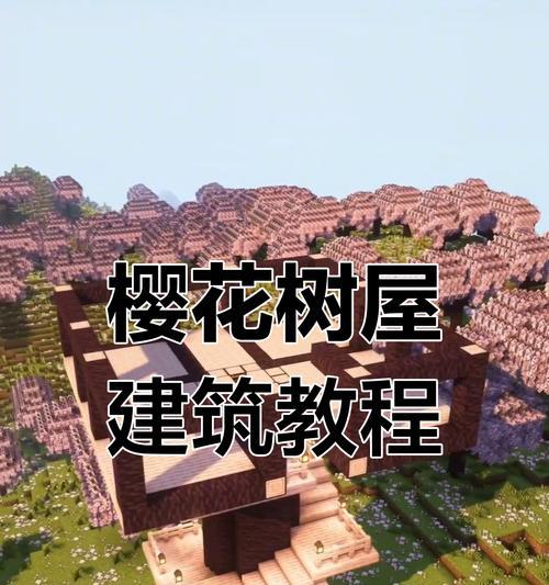 我的世界樱花树制作方法是什么？  第2张