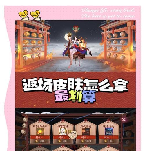 阴阳师慕间皮肤更换方法是什么？更换皮肤有何影响？  第3张
