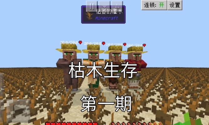 我的世界枯木世界模组的下载方法是什么？  第1张