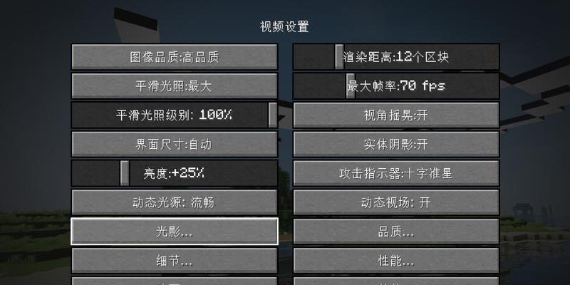 我的世界怎么改电脑版？电脑版的设置步骤是什么？  第3张