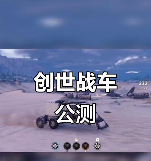 创世战车混战模式的进入方法是什么？  第2张