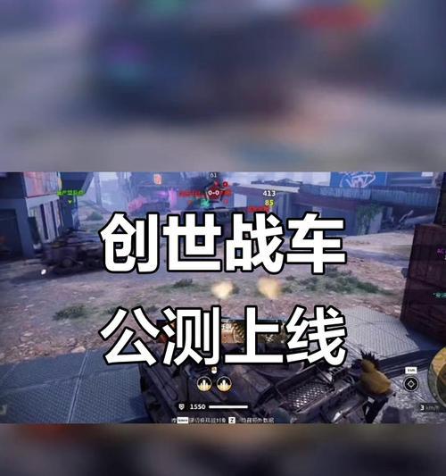 创世战车混战模式的进入方法是什么？  第1张
