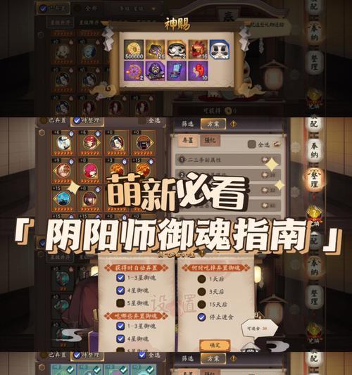 阴阳师极品御魂技能如何搭配？使用极品御魂的最佳方式是什么？  第2张