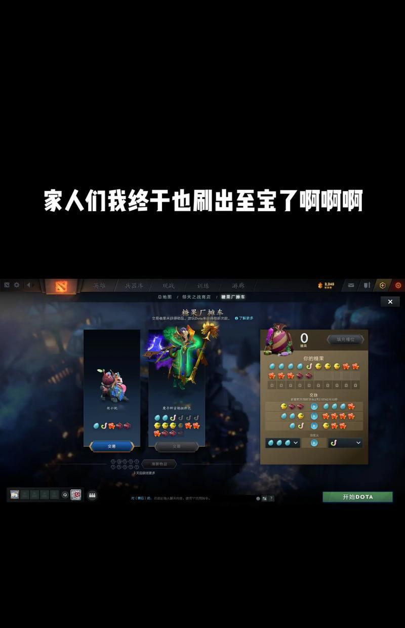 dota2中糖果厂的解锁条件是什么？  第2张