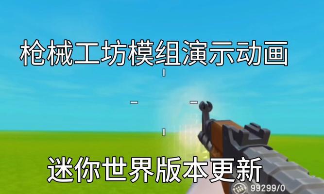 手机上《我的世界》如何制作枪？枪的制作材料有哪些？  第2张