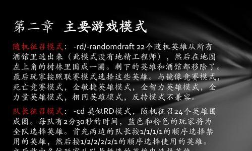 刀塔中如何使用防止队友捣乱的指令？  第1张