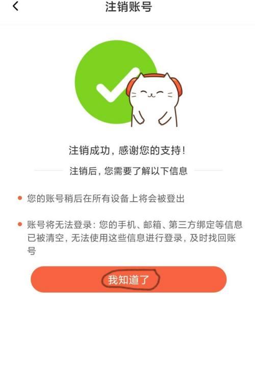 炉石传说账号如何注销？注销流程是怎样的？  第2张