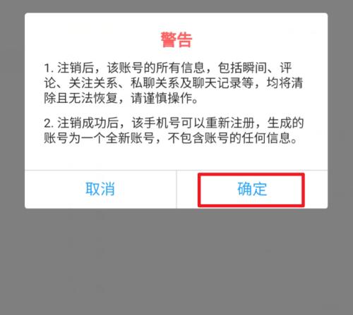 炉石传说账号如何注销？注销流程是怎样的？  第3张