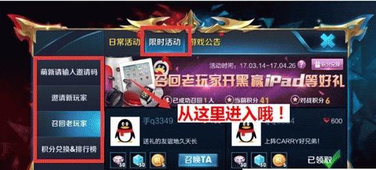 王者荣耀邀请码怎么获取和发送？邀请码的使用方法是什么？  第2张
