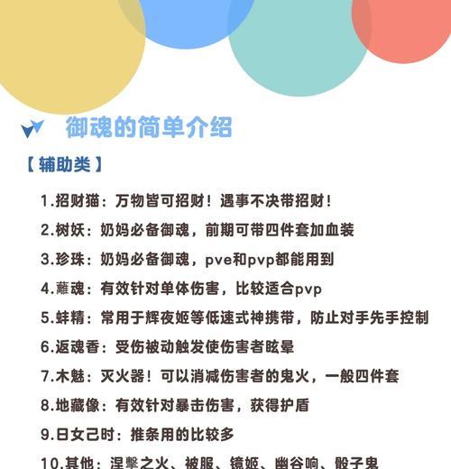 阴阳师魂御获取方法是什么？如何有效刷取魂御？  第2张