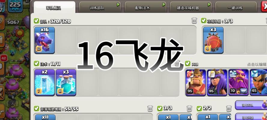 部落冲突七本如何升级产生飞龙？升级条件是什么？  第2张