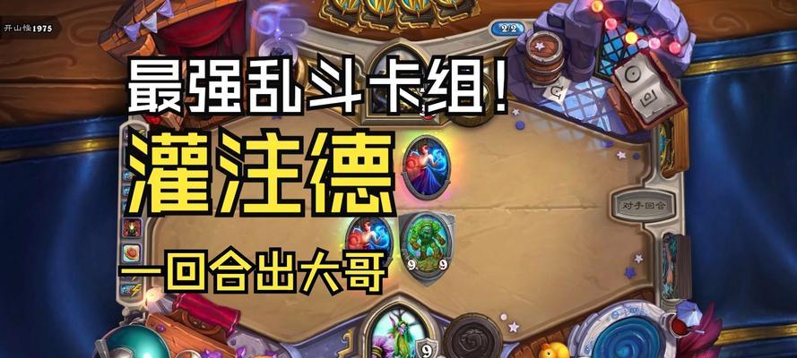 炉石传说微缩乱斗的规则是什么？如何获得胜利？  第1张
