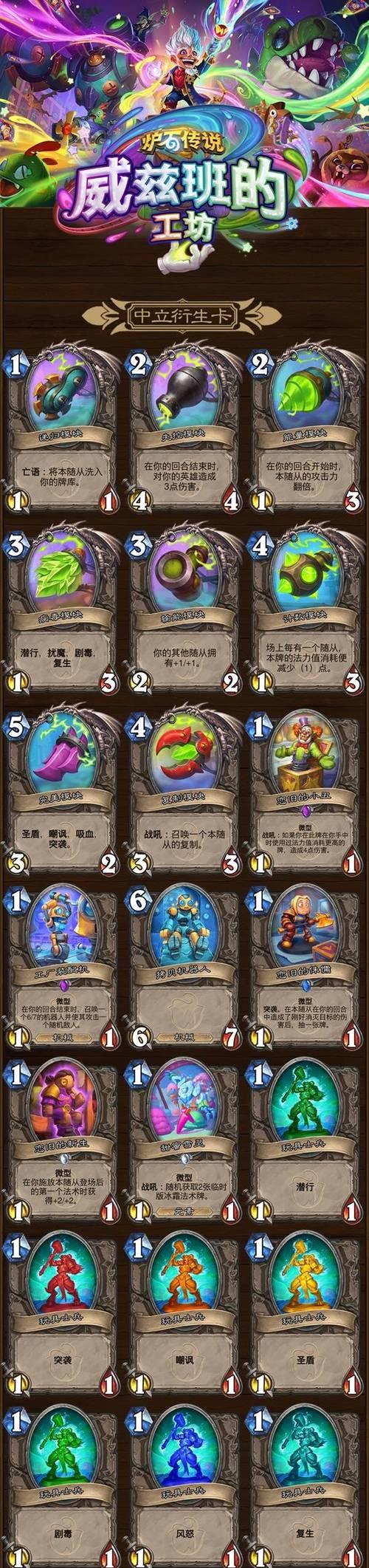 炉石传说中威兹班为何消失？  第2张