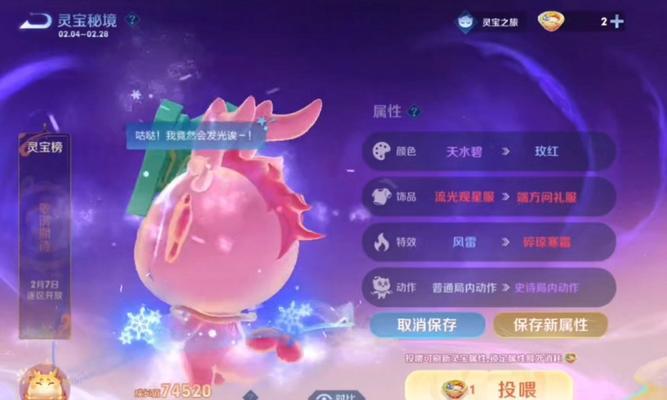 王者荣耀灵宝卸载方法是什么？卸下灵宝后如何重新安装？  第2张