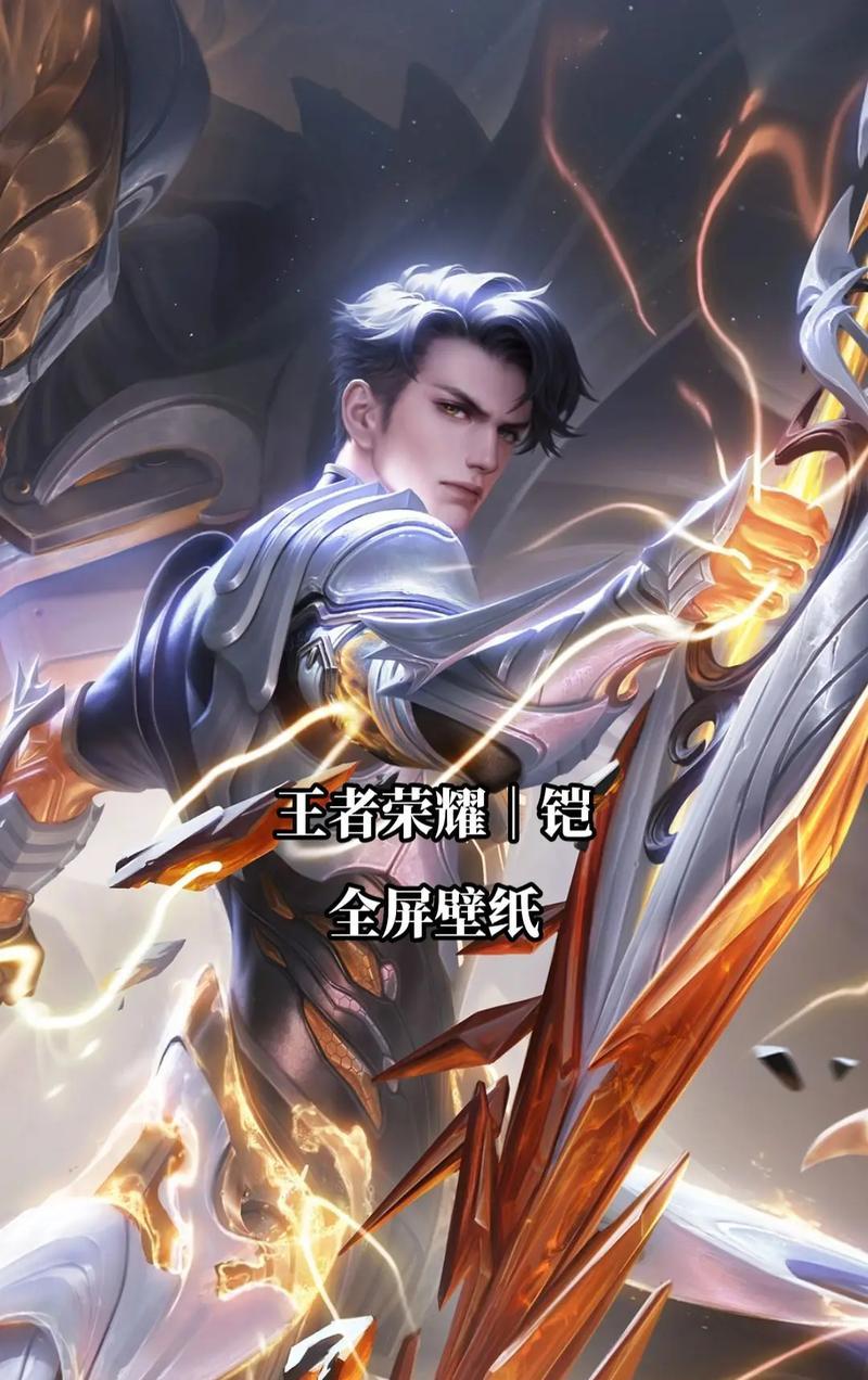 《王者荣耀》中铠的史诗皮肤如何获得？  第1张