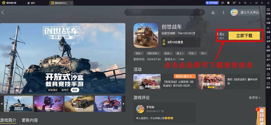 创世战车国服手游版下载流程是什么？  第1张