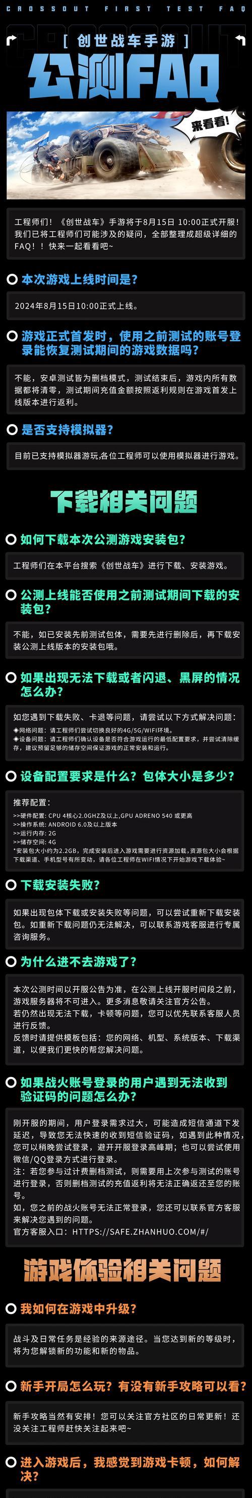 创世战车国服手游版下载流程是什么？  第2张