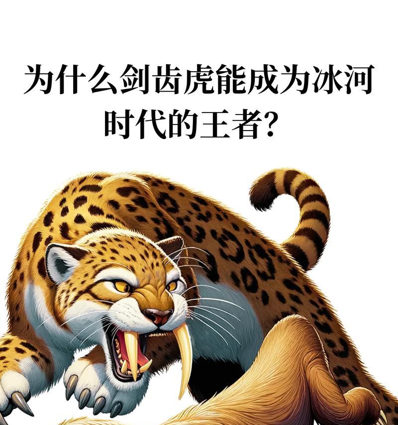 我的世界中剑齿虎世界如何召唤？召唤剑齿虎的步骤是什么？  第1张