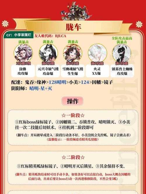 阴阳师逢魔时如何高效得分？  第3张