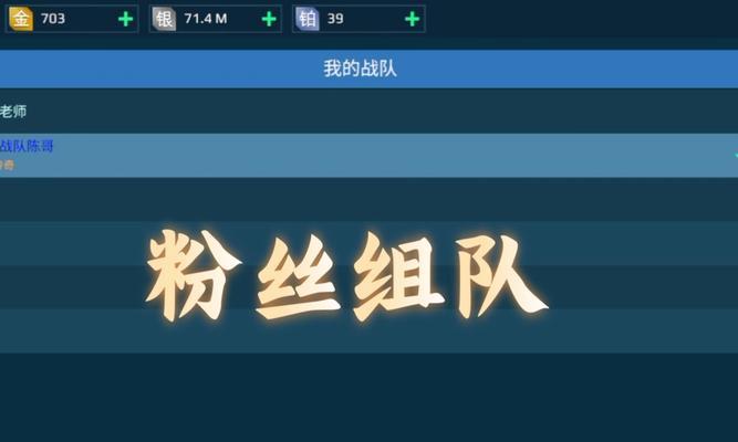 战队搜索功能在哪里？如何快速找到？  第3张