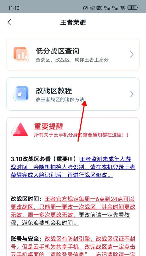 王者荣耀战区定位的方法是什么？  第3张