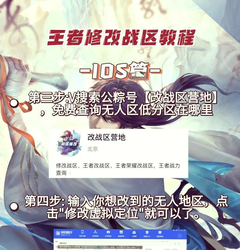 王者荣耀战区定位的方法是什么？  第2张