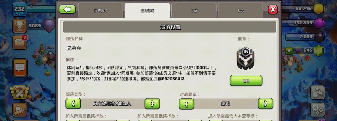 部落冲突公告群号如何添加？  第1张