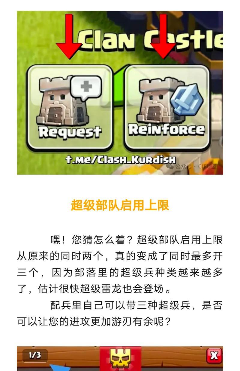 部落冲突公告群号如何添加？  第2张