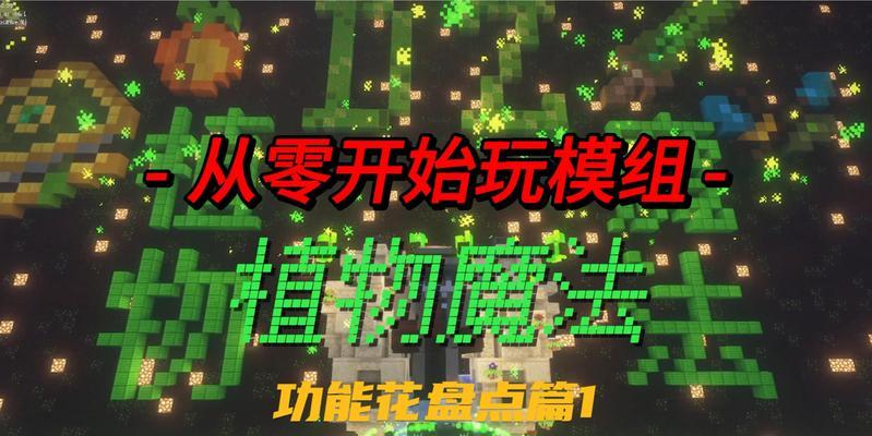 我的世界花朵修剪技巧有哪些？  第2张