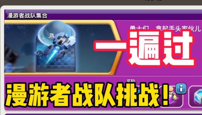 部落冲突漫游集合玩法是什么？如何快速升级？  第2张