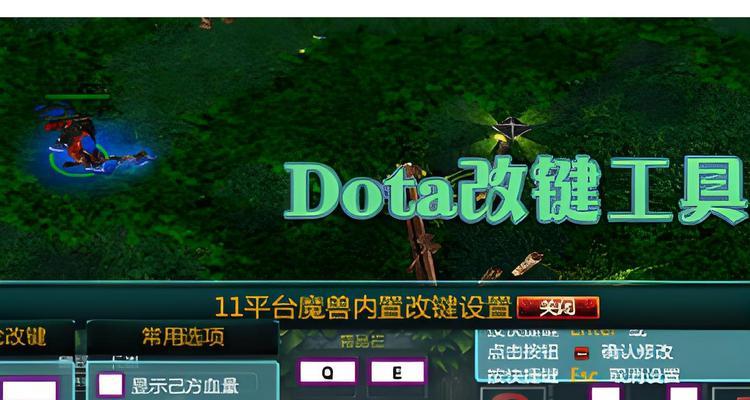 刀塔英雄键位设置方法是什么？如何自定义键位？  第3张